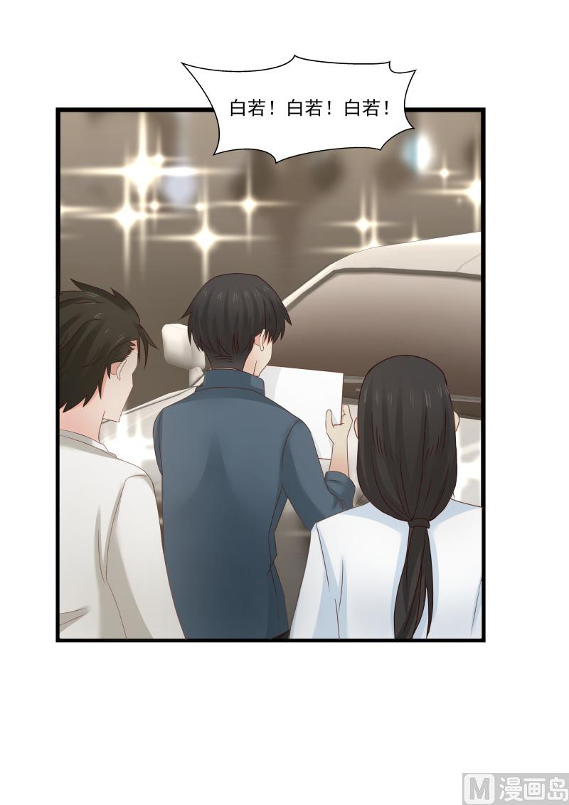 《蜜味萌妻太迷人》第101话 尽快派人 第5页