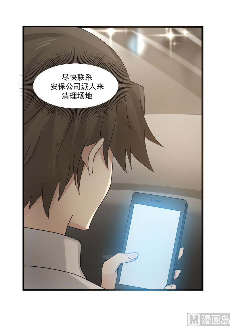 《蜜味萌妻太迷人》第101话 尽快派人 第9页
