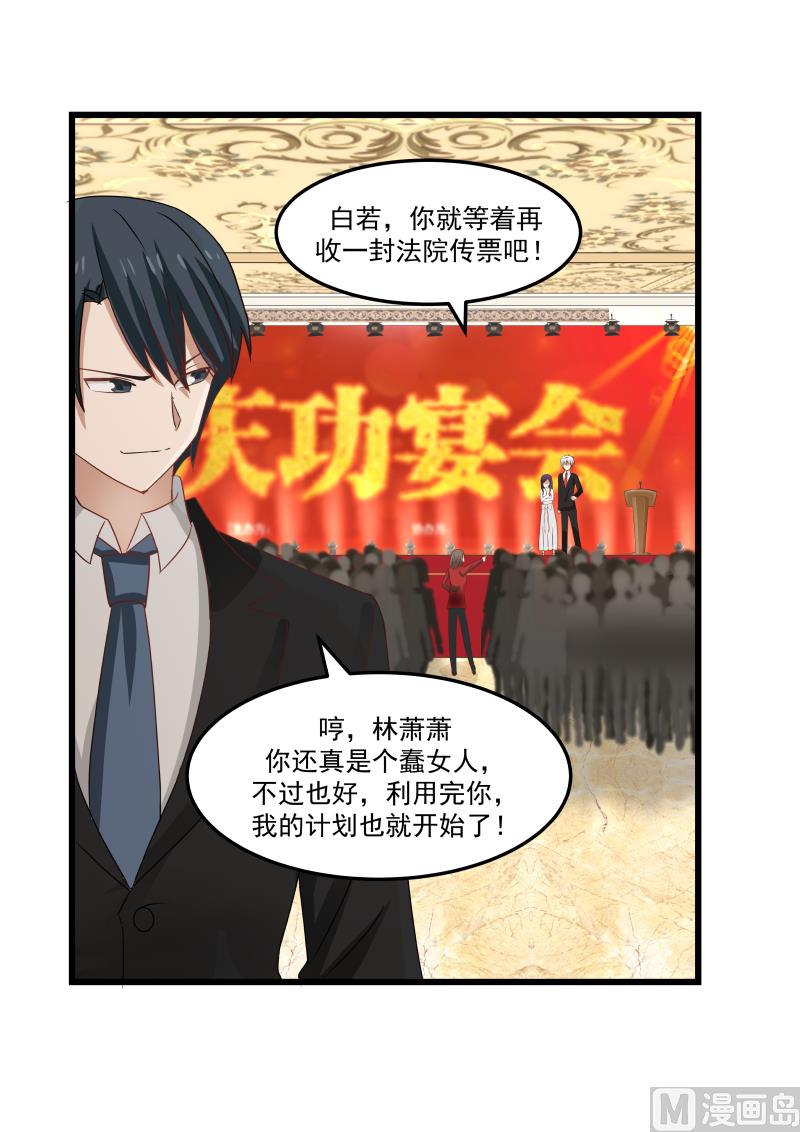 《蜜味萌妻太迷人》第108话 计划开始 第11页