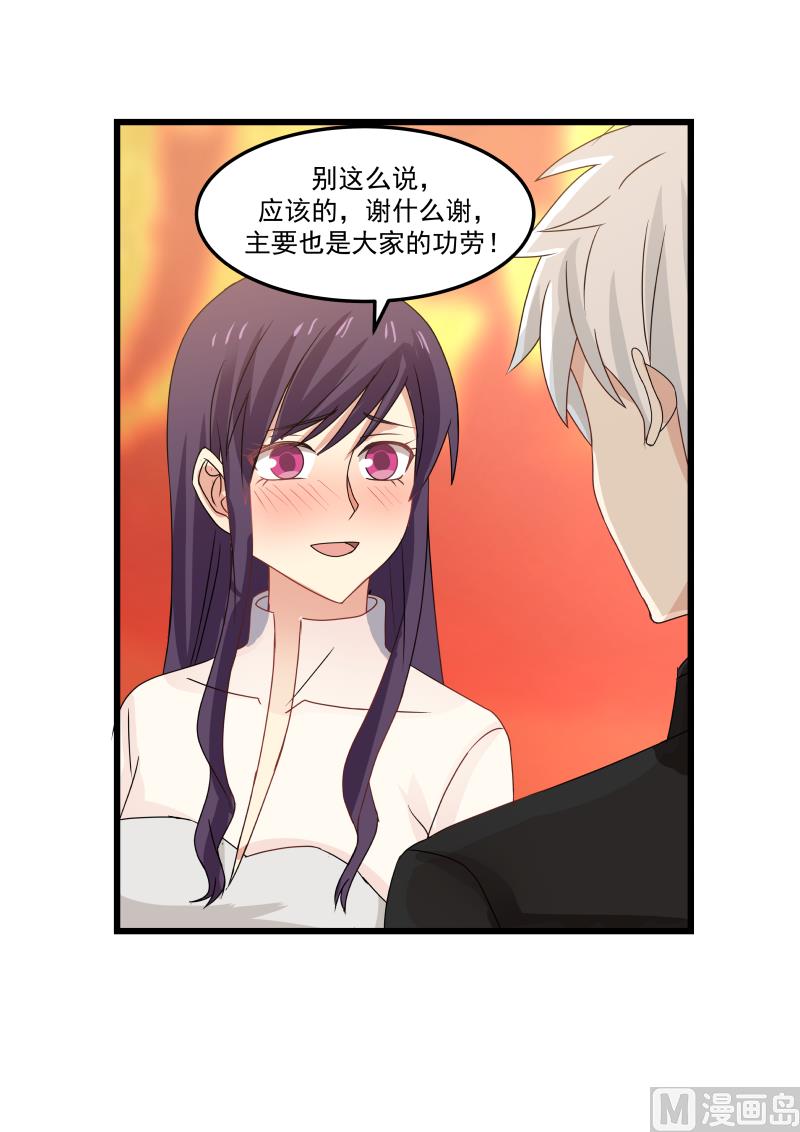 《蜜味萌妻太迷人》第108话 计划开始 第2页