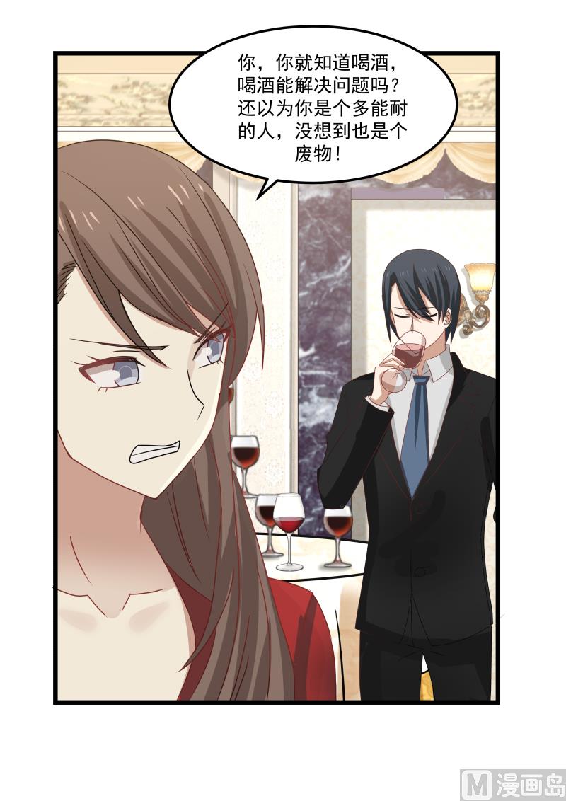 《蜜味萌妻太迷人》第108话 计划开始 第7页