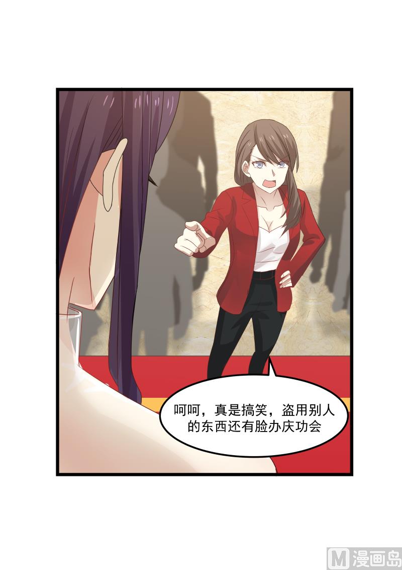 《蜜味萌妻太迷人》第108话 计划开始 第8页