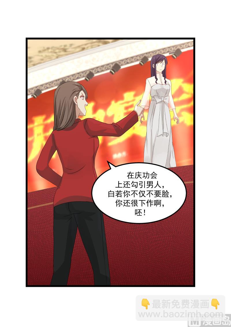 《蜜味萌妻太迷人》第108话 计划开始 第9页