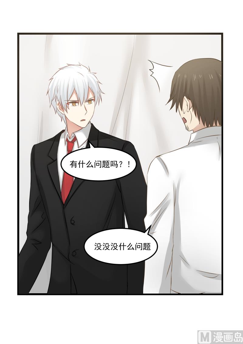 《蜜味萌妻太迷人》第105话 样片出来了 第10页