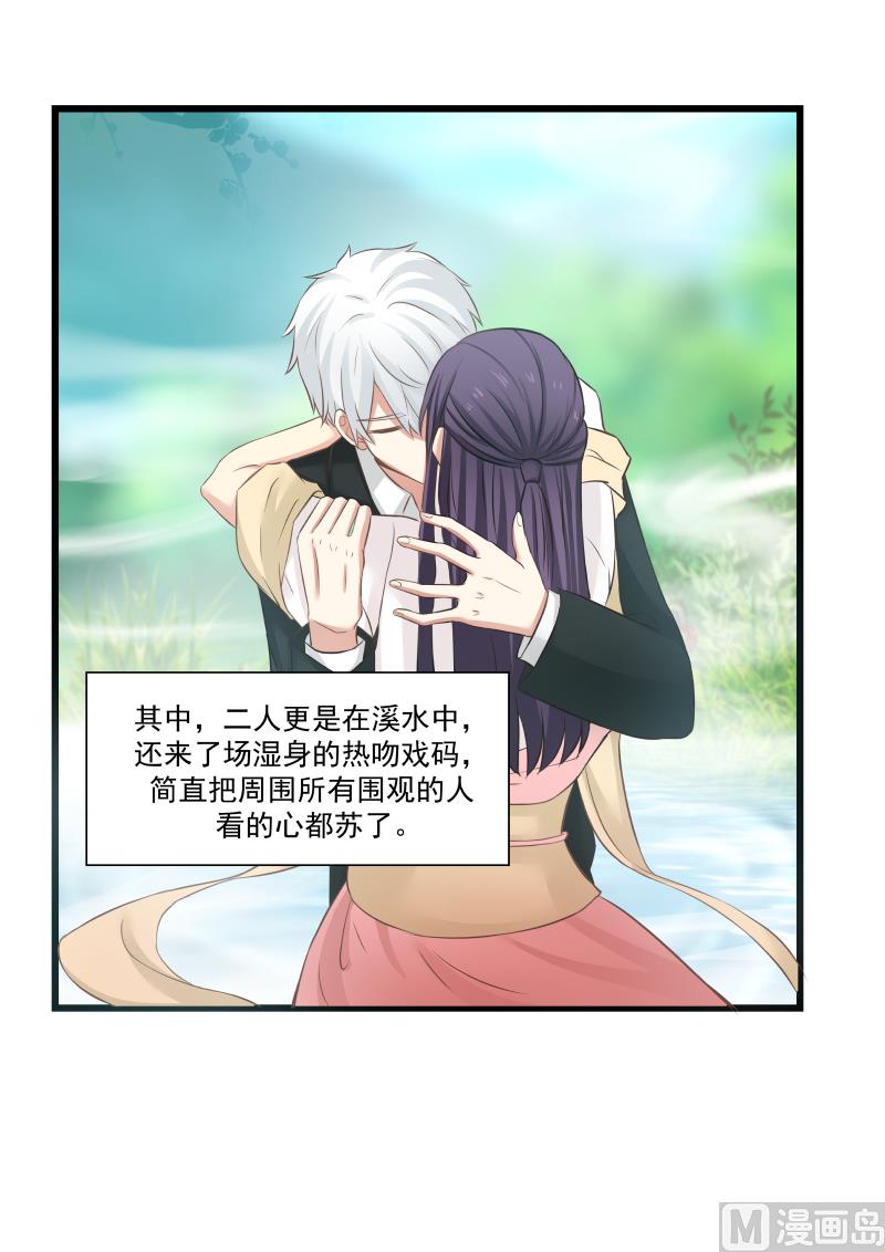 《蜜味萌妻太迷人》第106话 穿越时空的爱恋 第10页