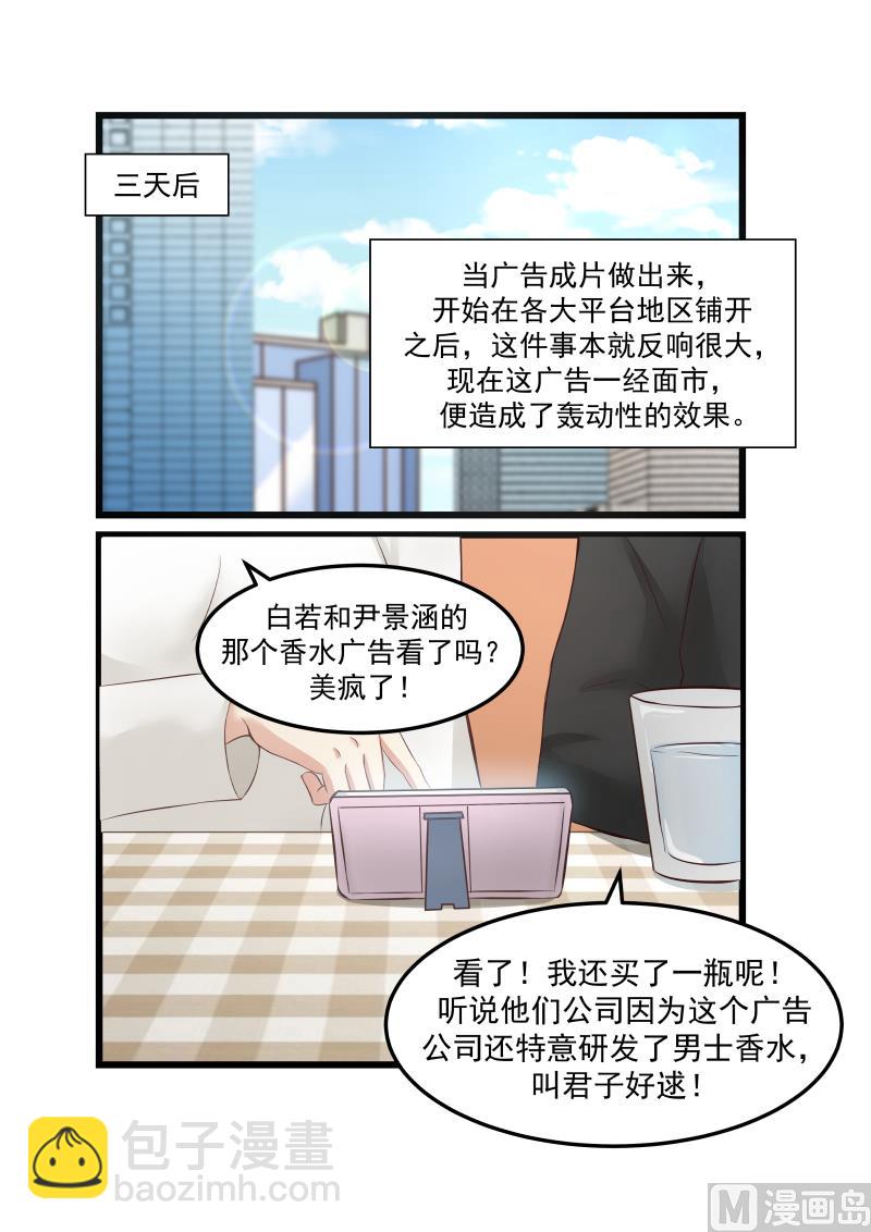 《蜜味萌妻太迷人》第106话 穿越时空的爱恋 第11页