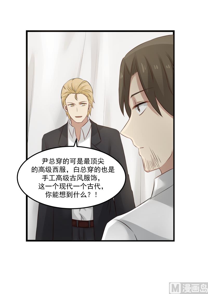 《蜜味萌妻太迷人》第106话 穿越时空的爱恋 第4页