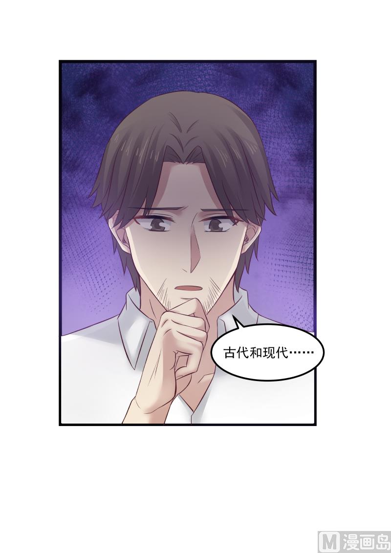 《蜜味萌妻太迷人》第106话 穿越时空的爱恋 第5页