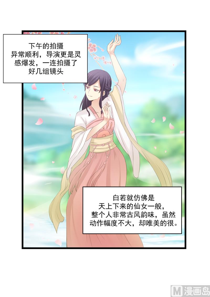 《蜜味萌妻太迷人》第106话 穿越时空的爱恋 第8页