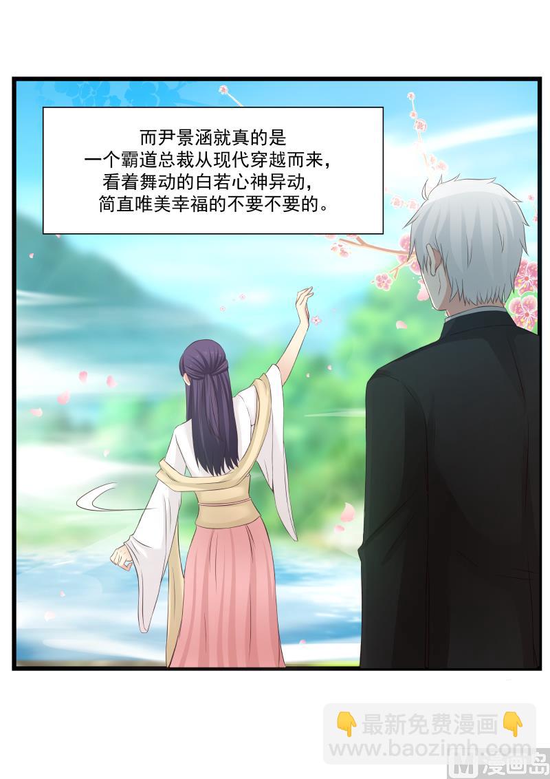 《蜜味萌妻太迷人》第106话 穿越时空的爱恋 第9页
