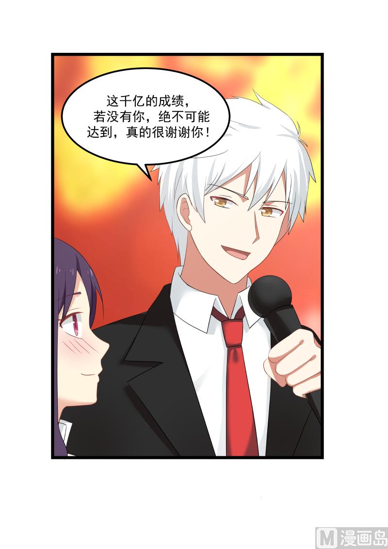 《蜜味萌妻太迷人》第107话 成就国民CP 第11页