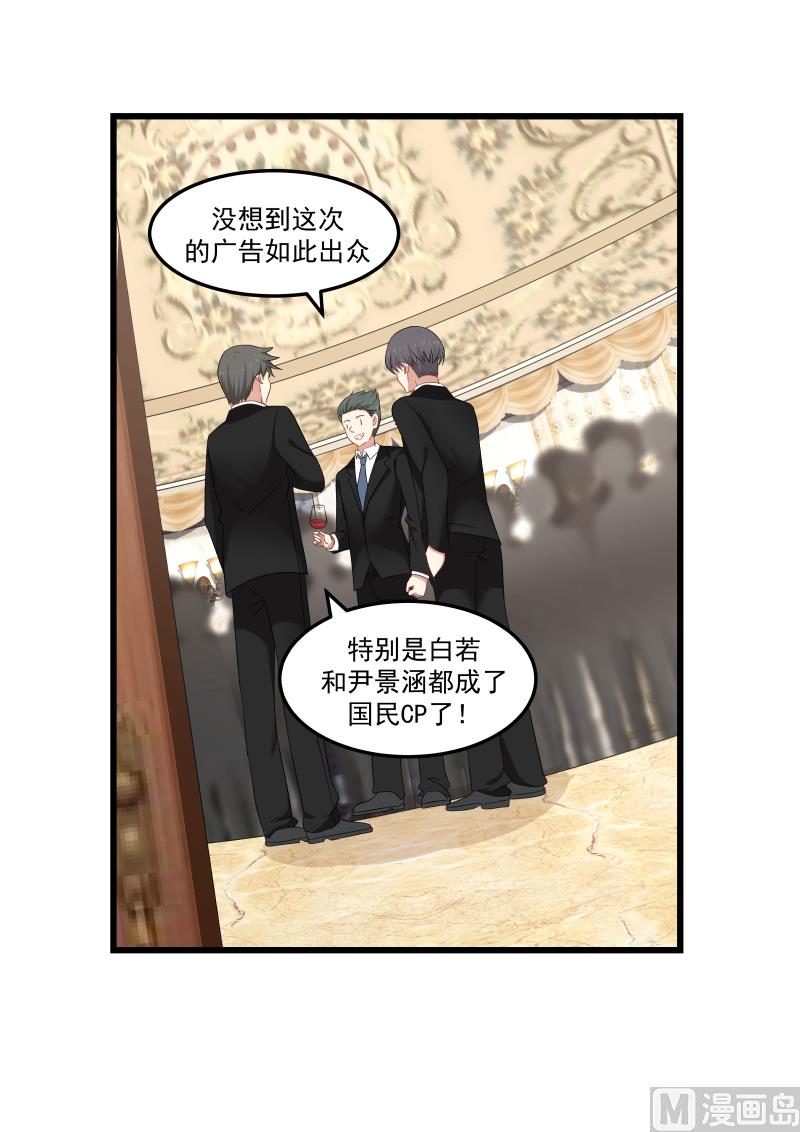 《蜜味萌妻太迷人》第107话 成就国民CP 第3页