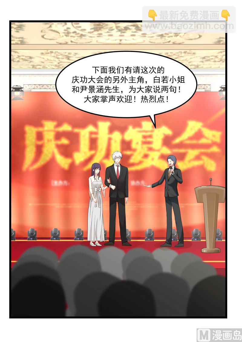 《蜜味萌妻太迷人》第107话 成就国民CP 第6页