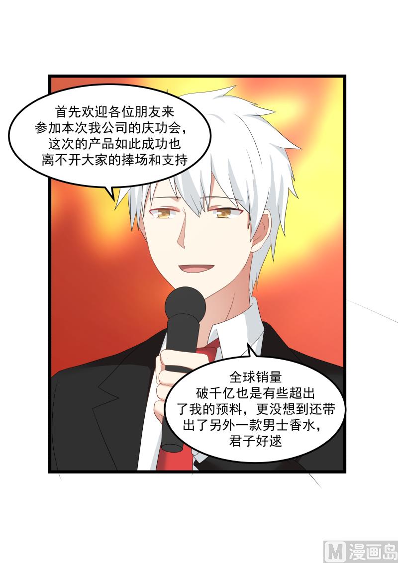 《蜜味萌妻太迷人》第107话 成就国民CP 第7页