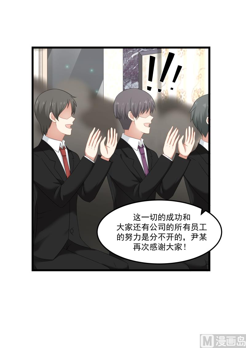 《蜜味萌妻太迷人》第107话 成就国民CP 第8页