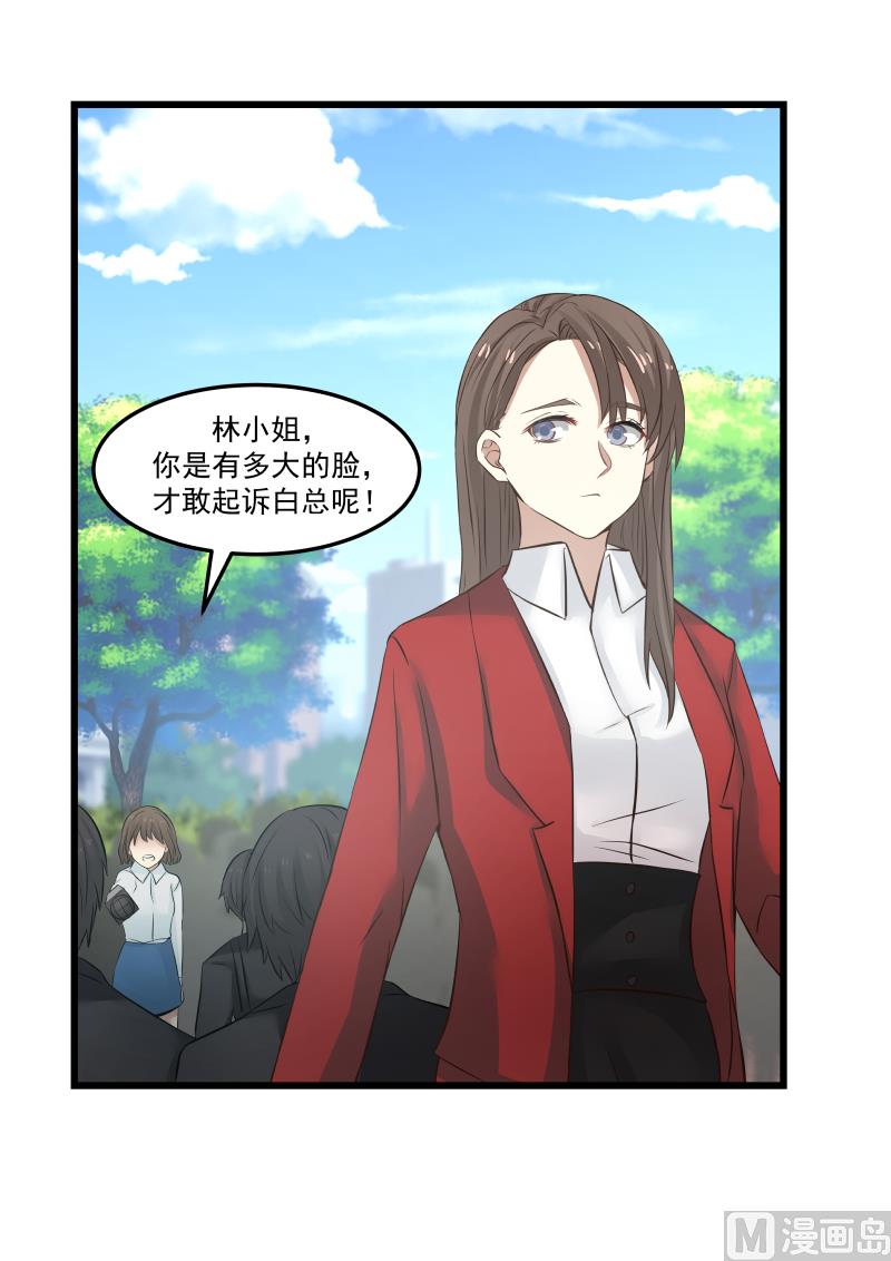 《蜜味萌妻太迷人》第109话 你是有多大的脸？！ 第10页