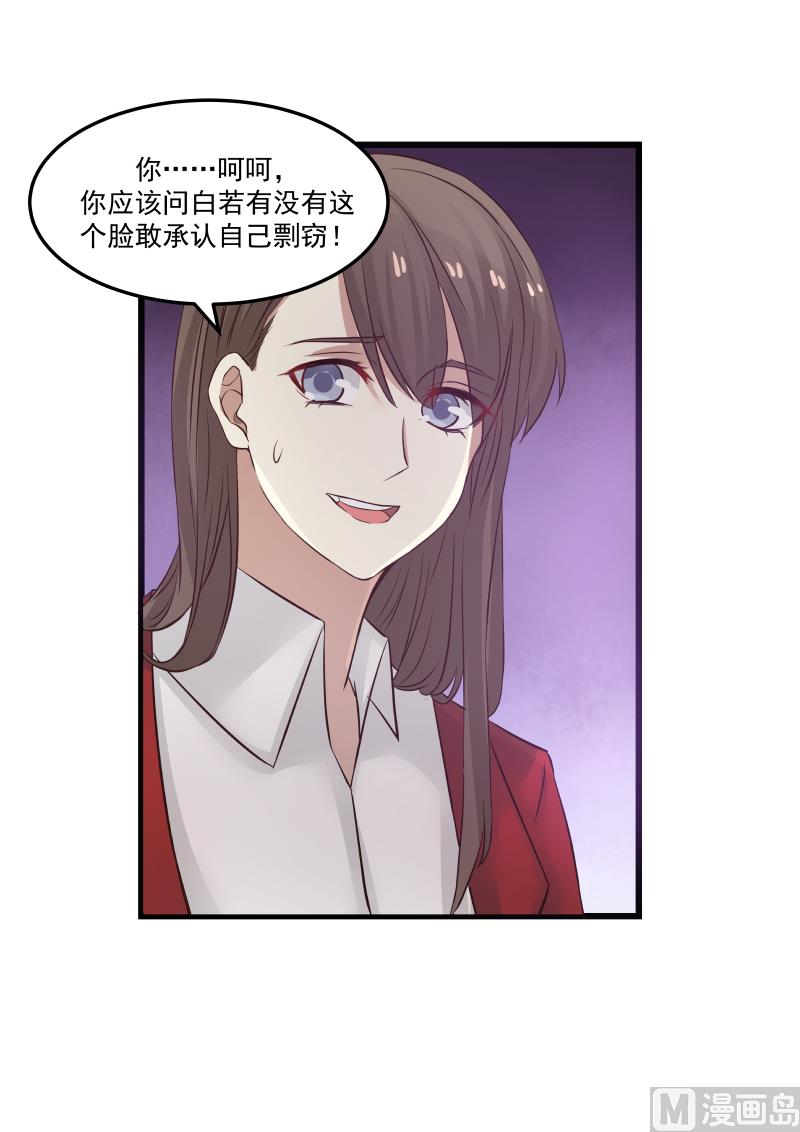 《蜜味萌妻太迷人》第109话 你是有多大的脸？！ 第11页