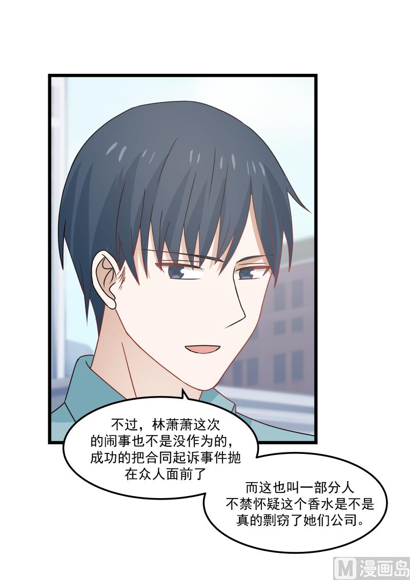 《蜜味萌妻太迷人》第109话 你是有多大的脸？！ 第3页