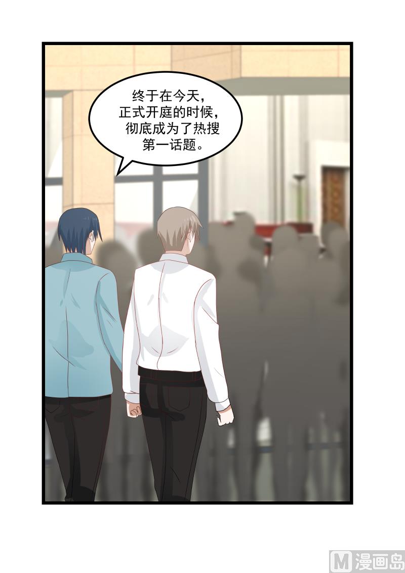 《蜜味萌妻太迷人》第109话 你是有多大的脸？！ 第4页