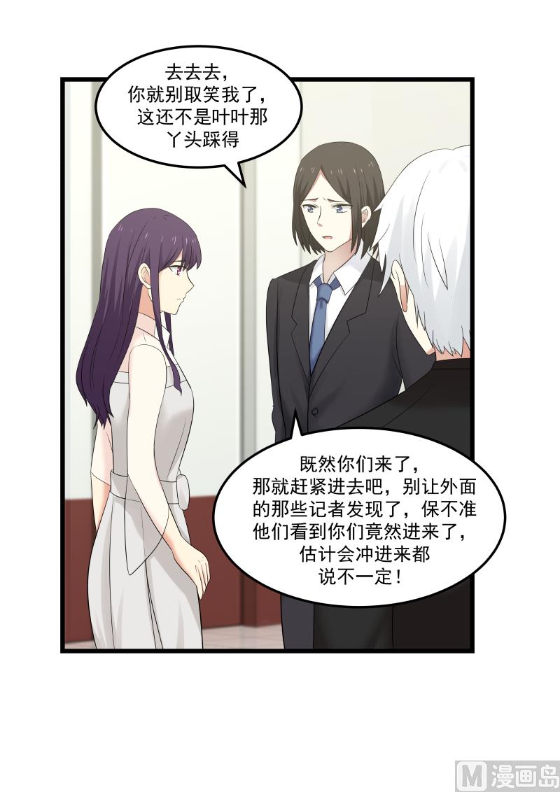 《蜜味萌妻太迷人》第112话 赶紧进去 第2页