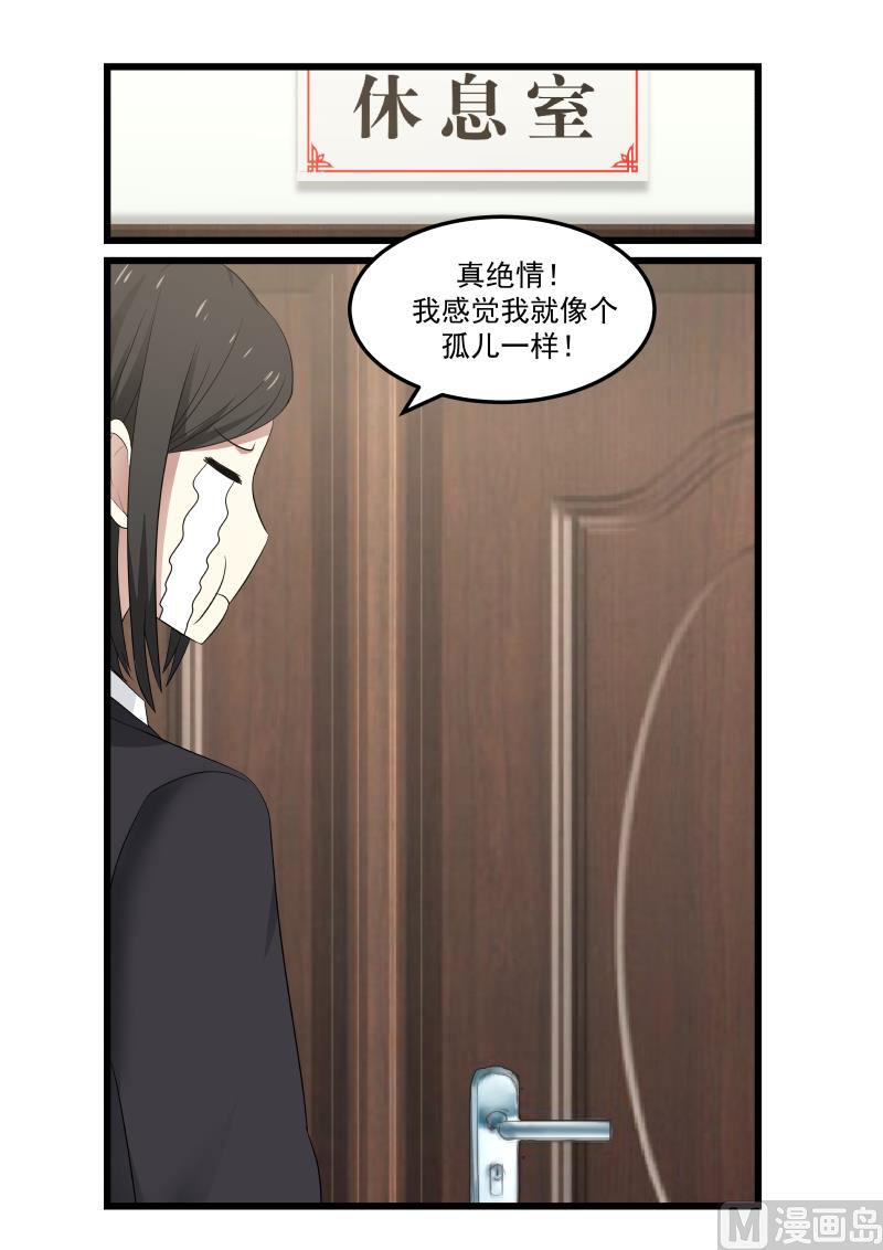 《蜜味萌妻太迷人》第112话 赶紧进去 第7页