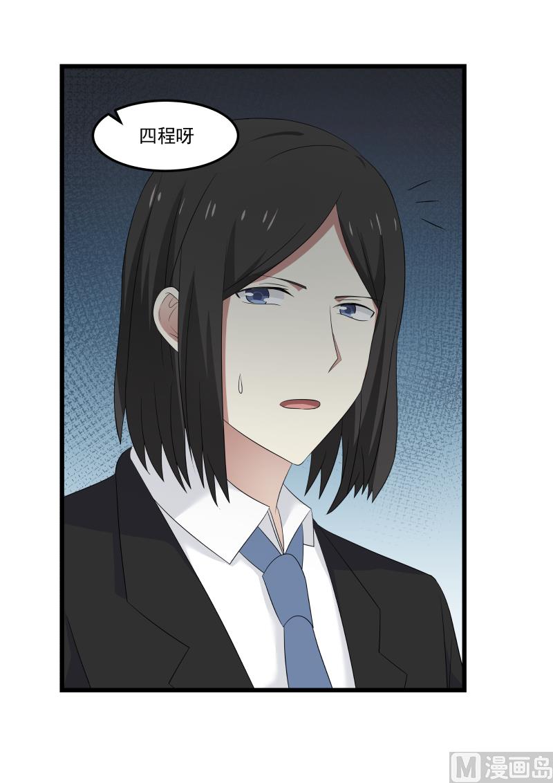 《蜜味萌妻太迷人》第111话 我错了还不行嘛 第10页