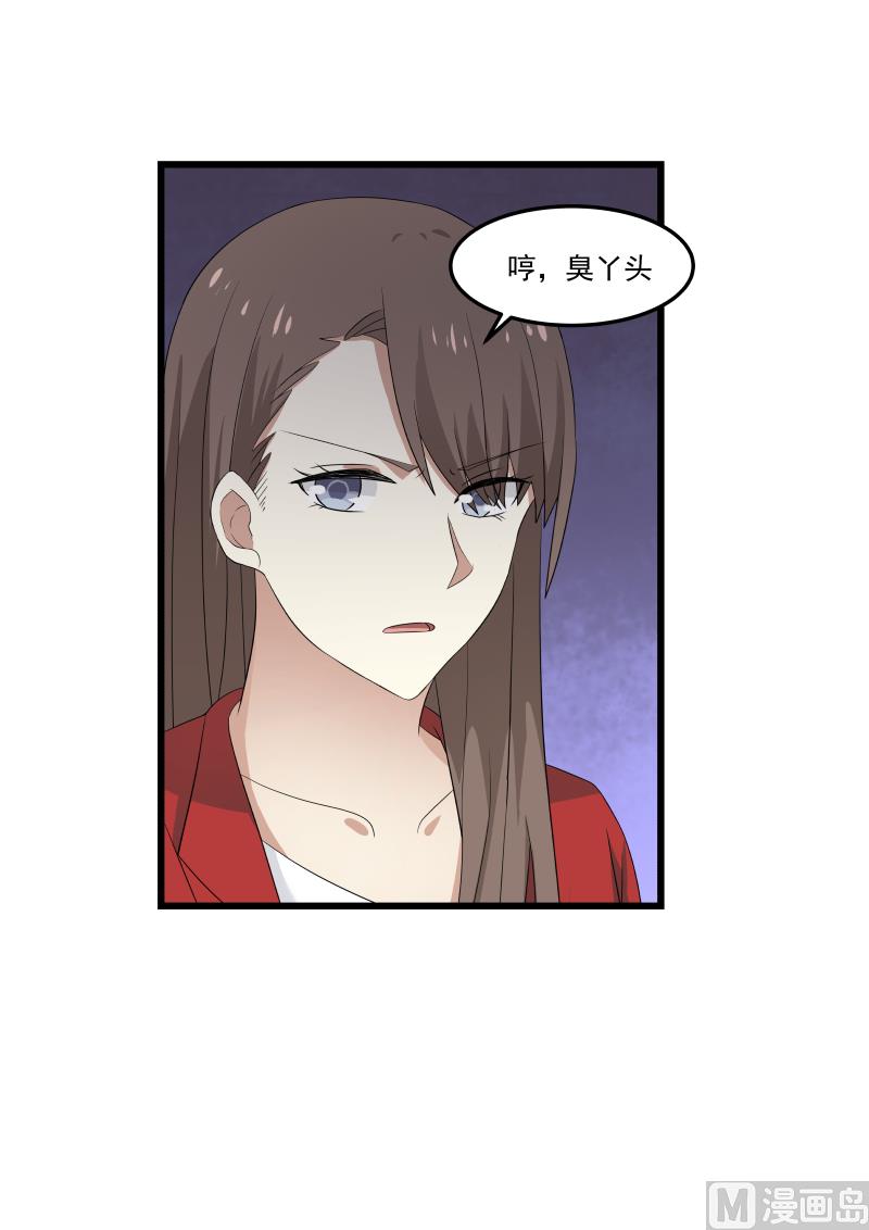 《蜜味萌妻太迷人》第111话 我错了还不行嘛 第2页