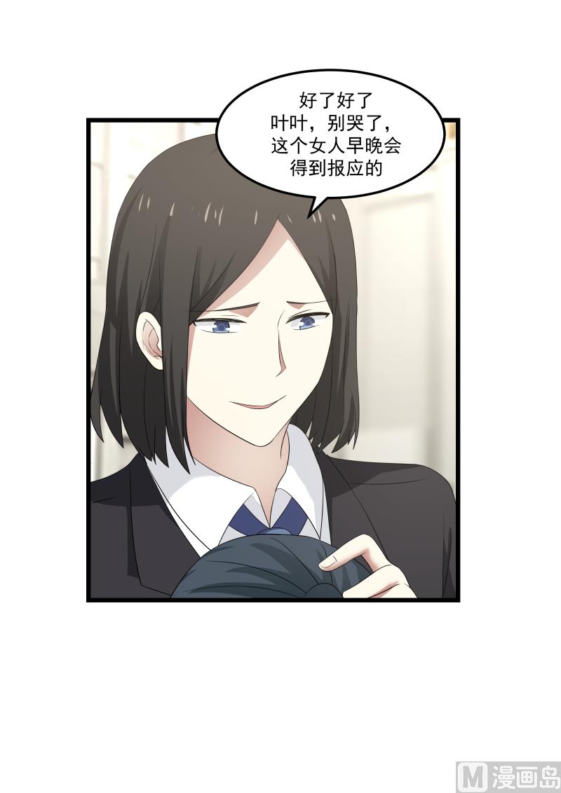 《蜜味萌妻太迷人》第111话 我错了还不行嘛 第5页