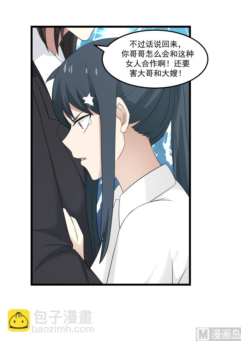 《蜜味萌妻太迷人》第111话 我错了还不行嘛 第6页