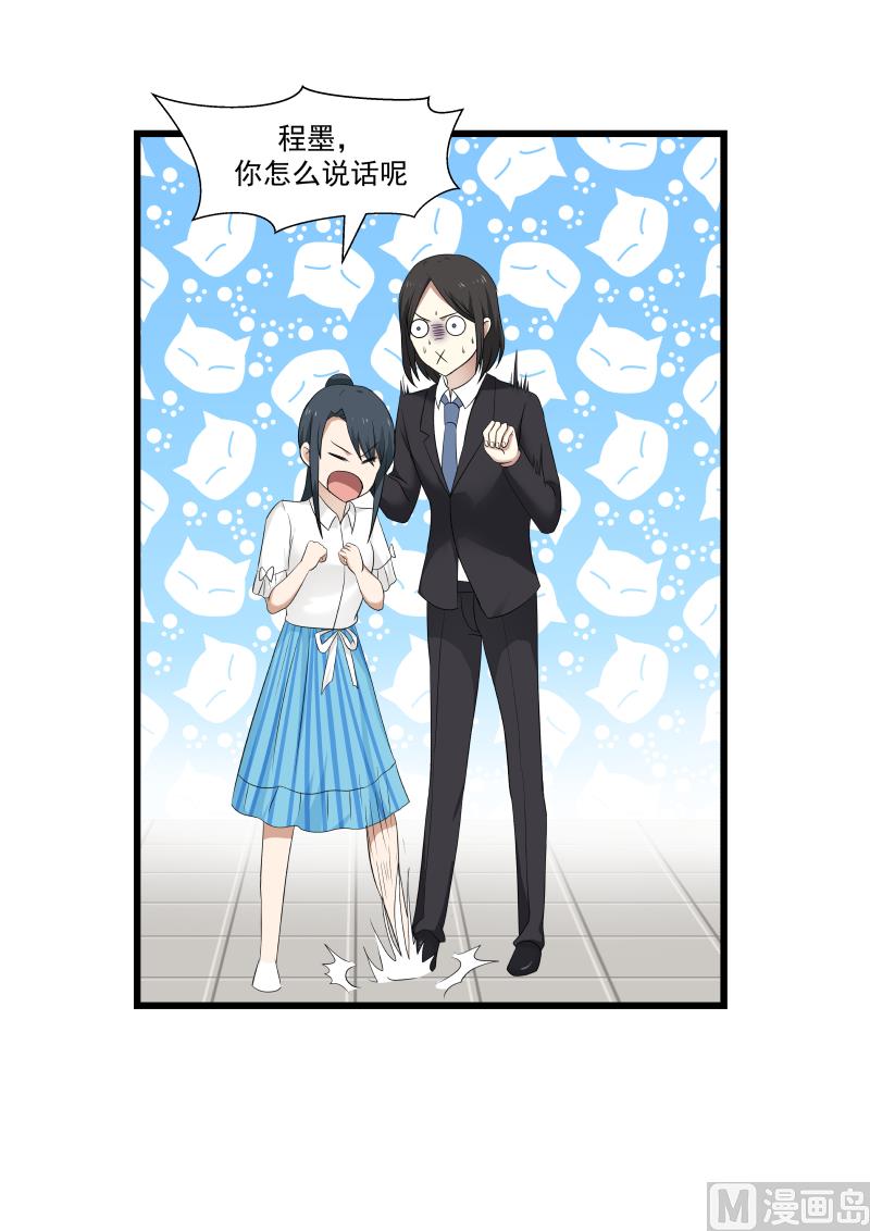 《蜜味萌妻太迷人》第111话 我错了还不行嘛 第7页