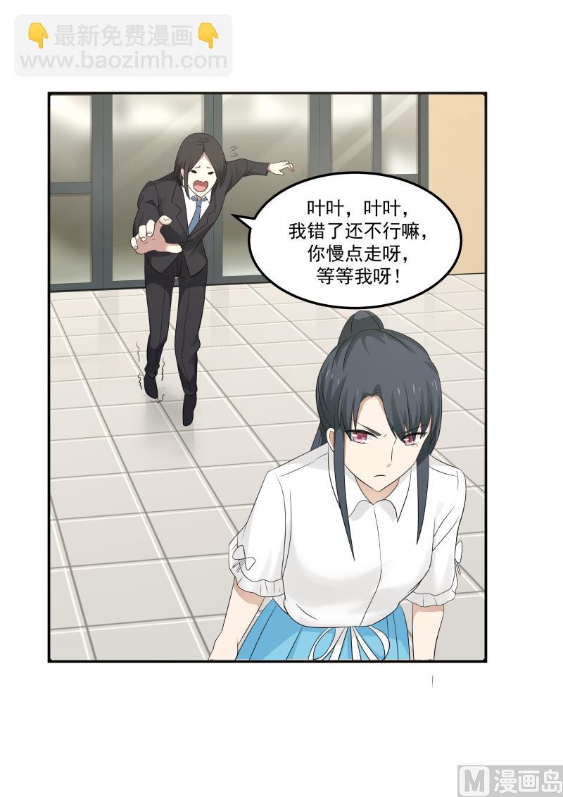 《蜜味萌妻太迷人》第111话 我错了还不行嘛 第9页