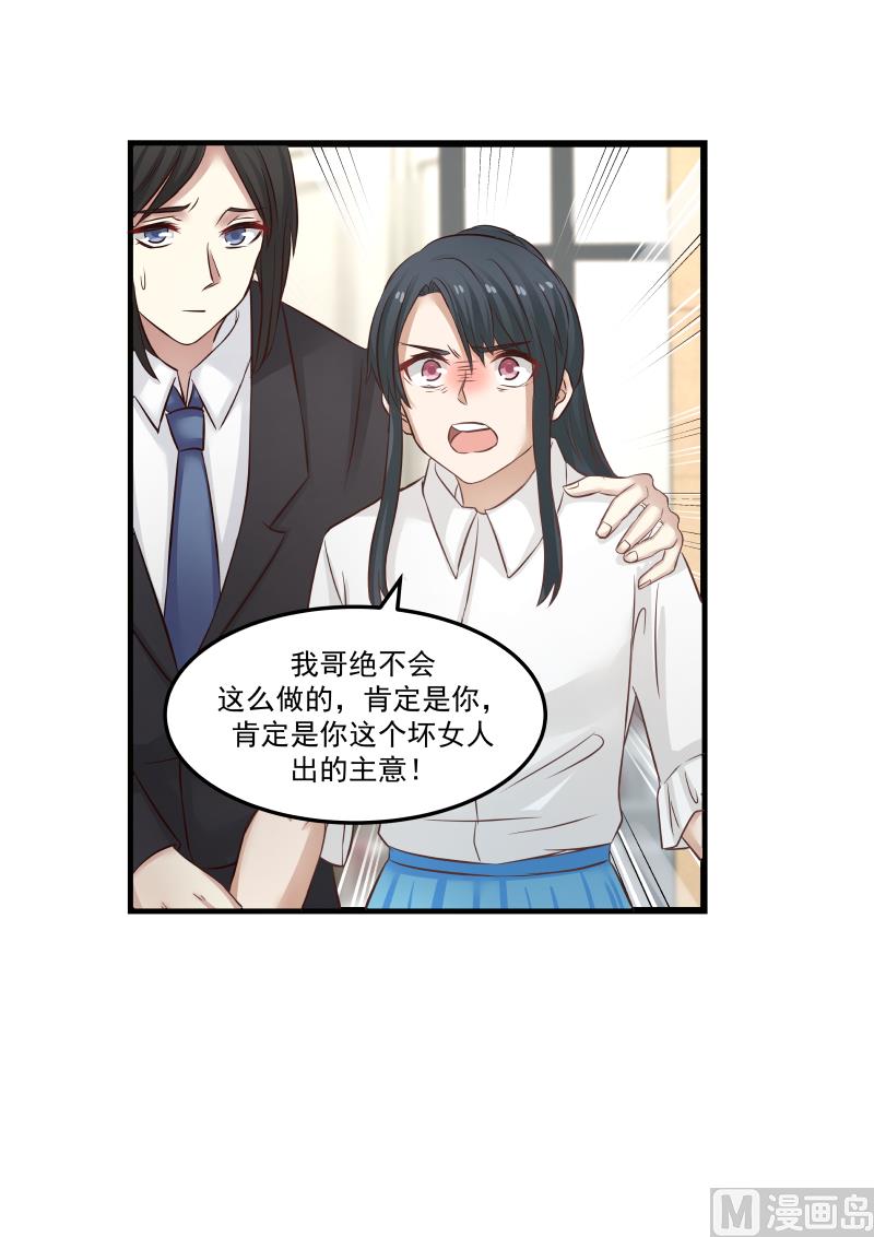 《蜜味萌妻太迷人》第110话 肯定是你出的主意 第11页