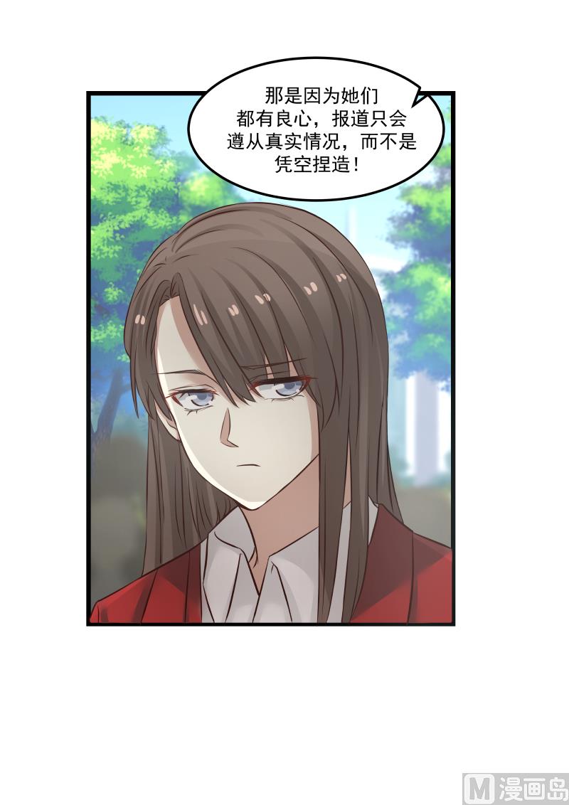 《蜜味萌妻太迷人》第110话 肯定是你出的主意 第4页