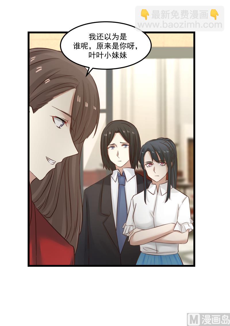 《蜜味萌妻太迷人》第110话 肯定是你出的主意 第5页