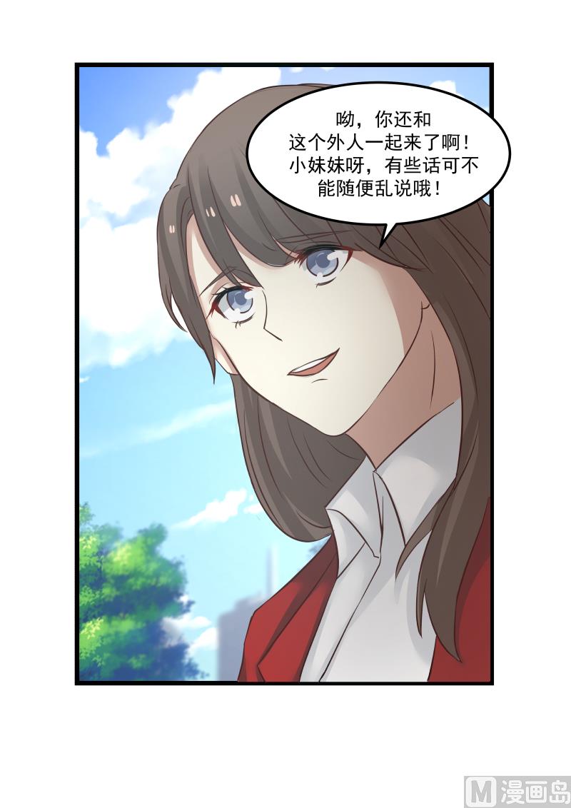 《蜜味萌妻太迷人》第110话 肯定是你出的主意 第6页