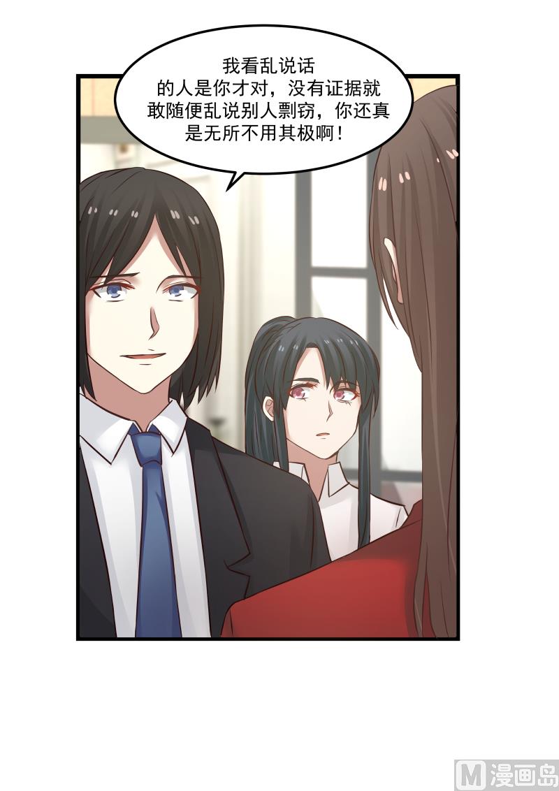 《蜜味萌妻太迷人》第110话 肯定是你出的主意 第7页