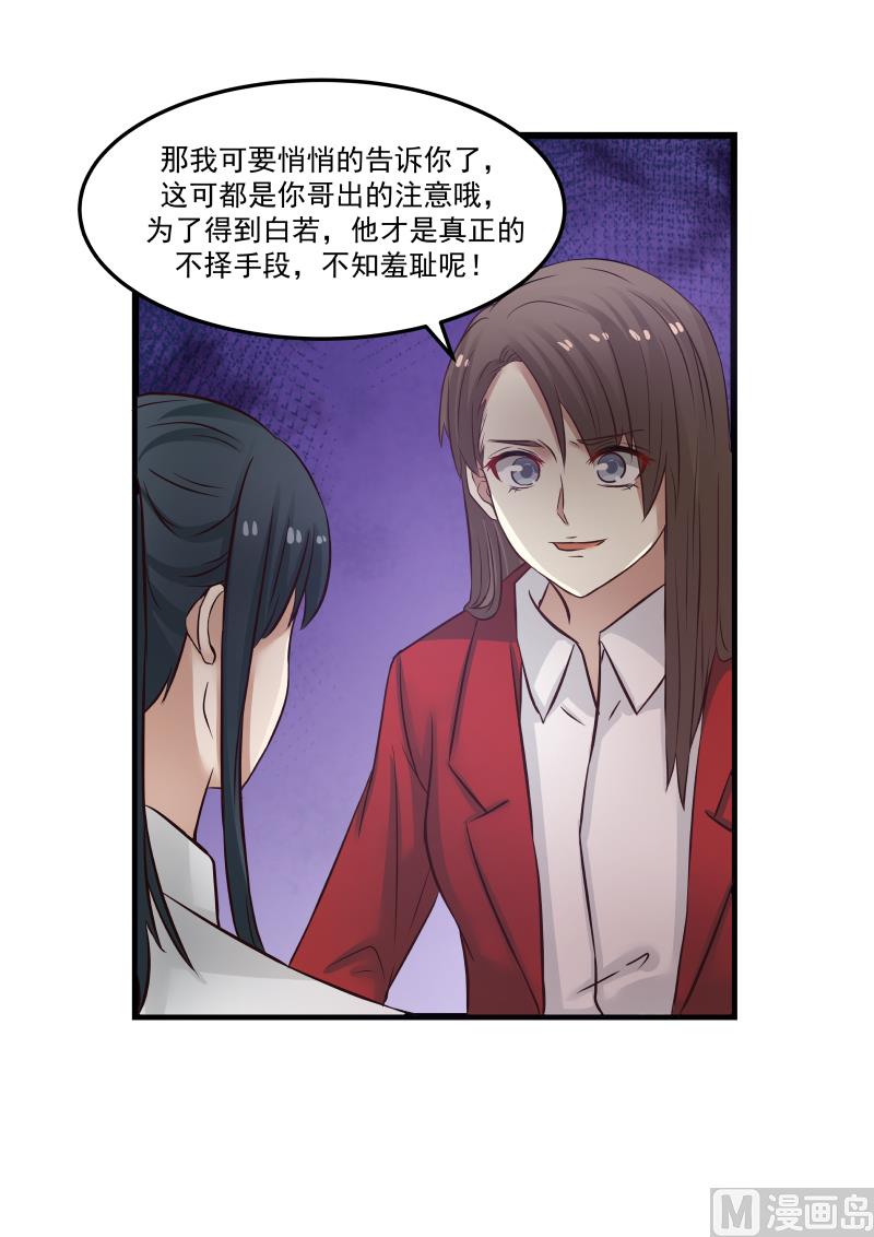 《蜜味萌妻太迷人》第110话 肯定是你出的主意 第9页