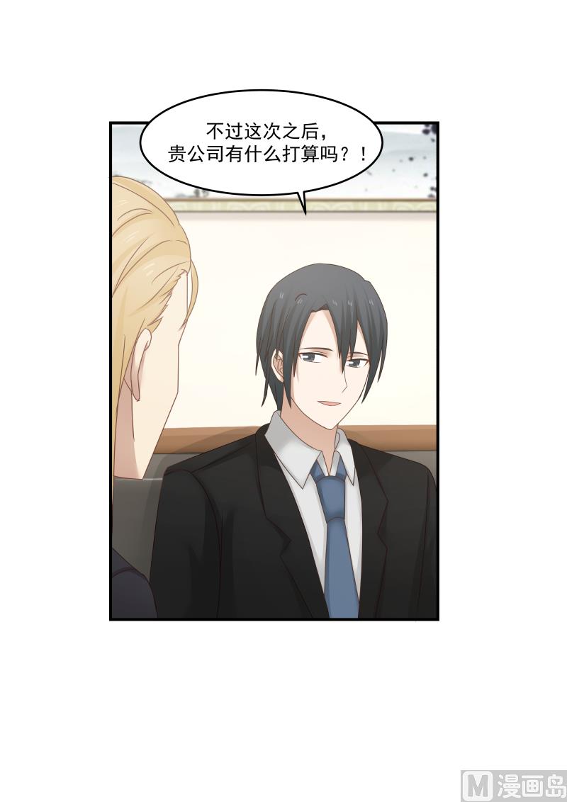 《蜜味萌妻太迷人》第115话 怎么来没来？！ 第10页