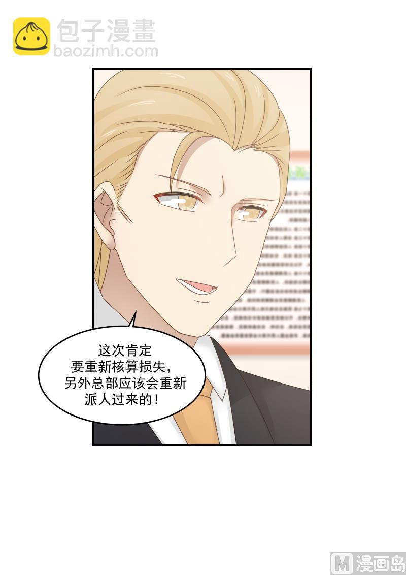 《蜜味萌妻太迷人》第115话 怎么来没来？！ 第11页