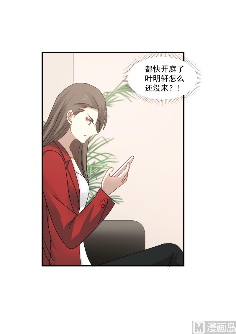《蜜味萌妻太迷人》第115话 怎么来没来？！ 第2页