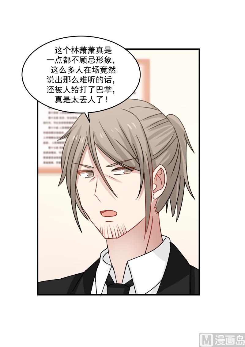 《蜜味萌妻太迷人》第115话 怎么来没来？！ 第5页