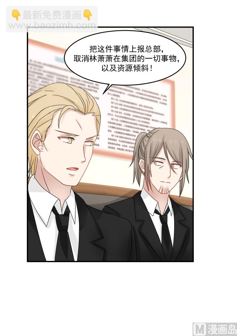 《蜜味萌妻太迷人》第115话 怎么来没来？！ 第6页