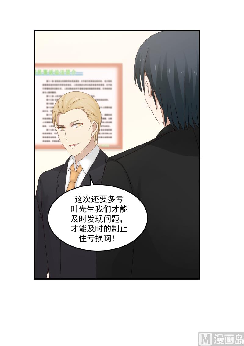 《蜜味萌妻太迷人》第115话 怎么来没来？！ 第8页