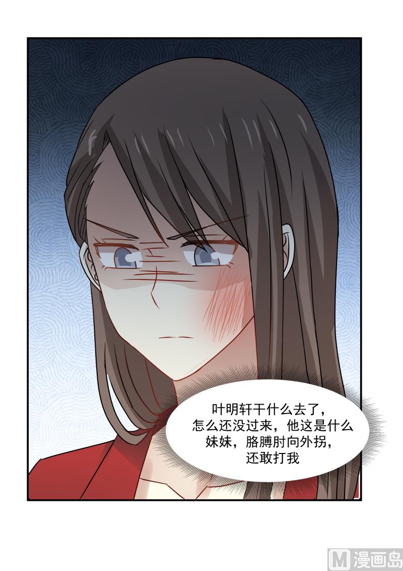 《蜜味萌妻太迷人》第114话 我也是不好惹的 第11页