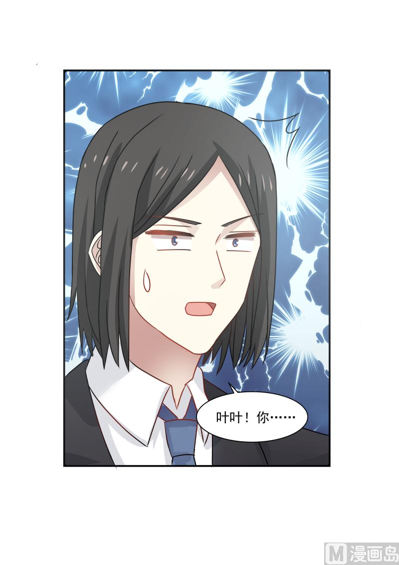 《蜜味萌妻太迷人》第114话 我也是不好惹的 第4页