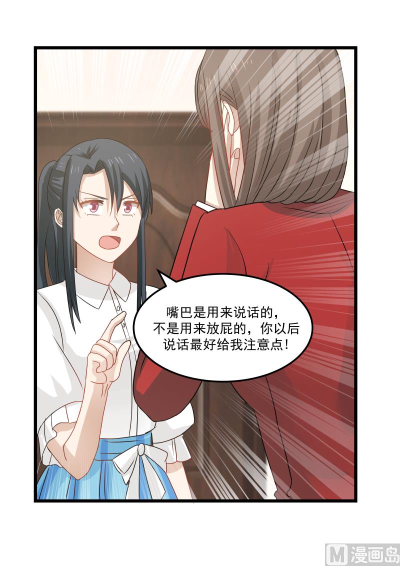 《蜜味萌妻太迷人》第114话 我也是不好惹的 第5页