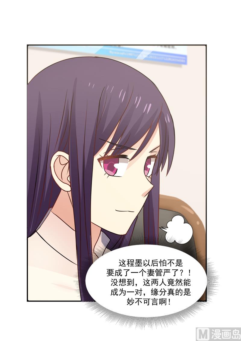 《蜜味萌妻太迷人》第114话 我也是不好惹的 第9页