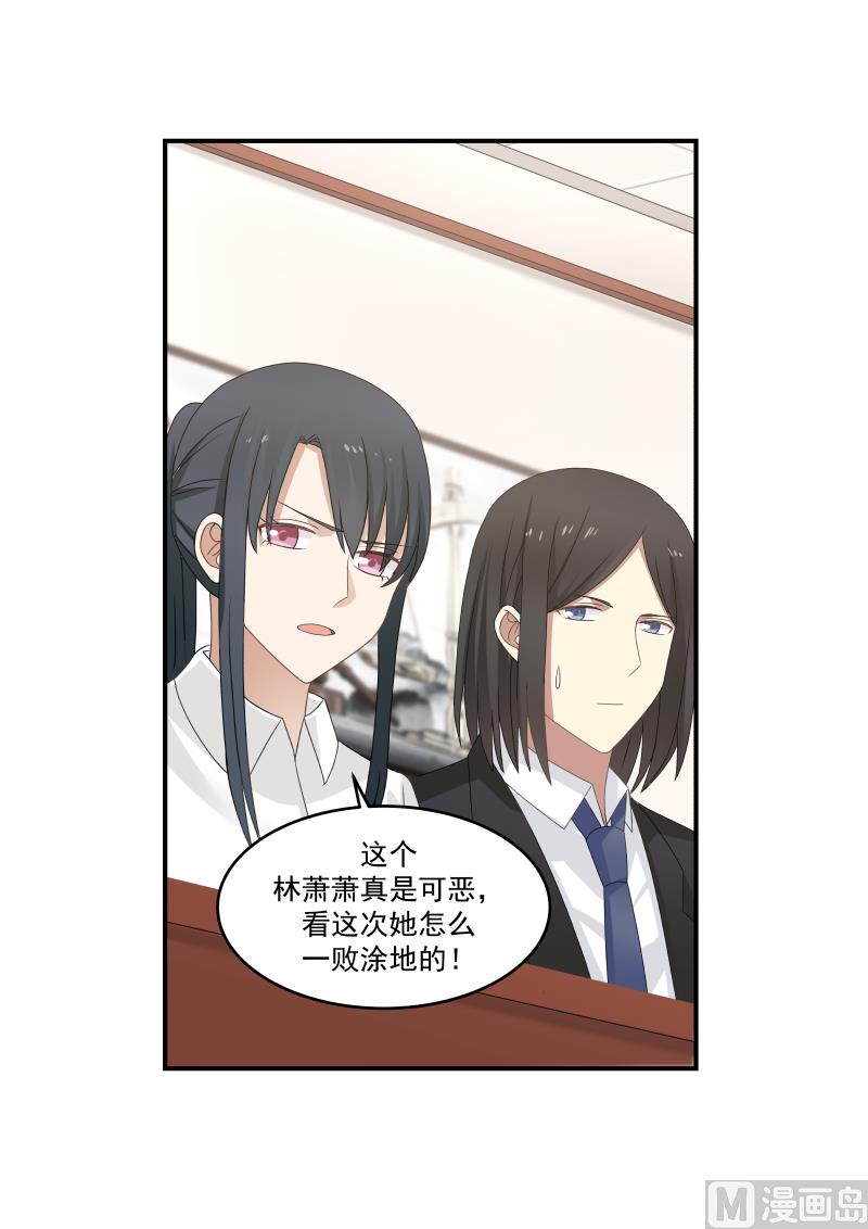 《蜜味萌妻太迷人》第116话 看她怎么一败涂地 第11页