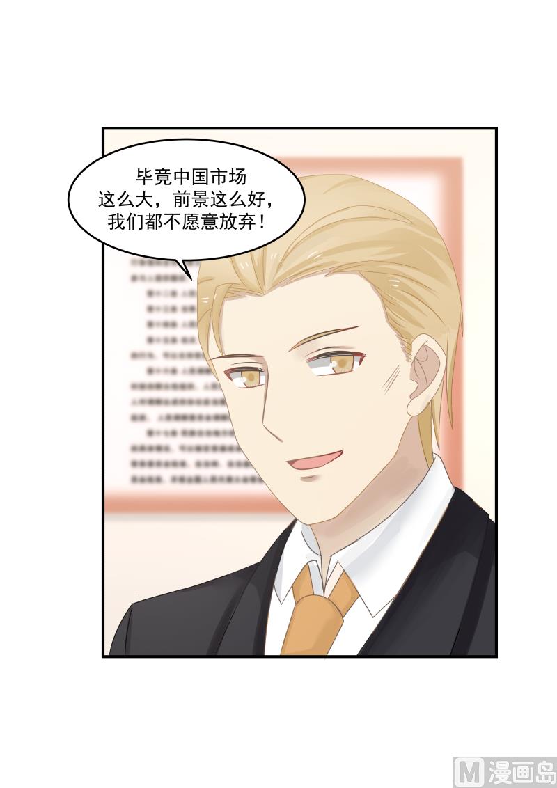 《蜜味萌妻太迷人》第116话 看她怎么一败涂地 第2页