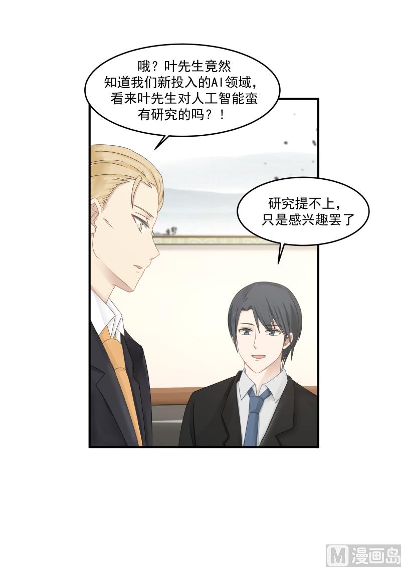 《蜜味萌妻太迷人》第116话 看她怎么一败涂地 第4页